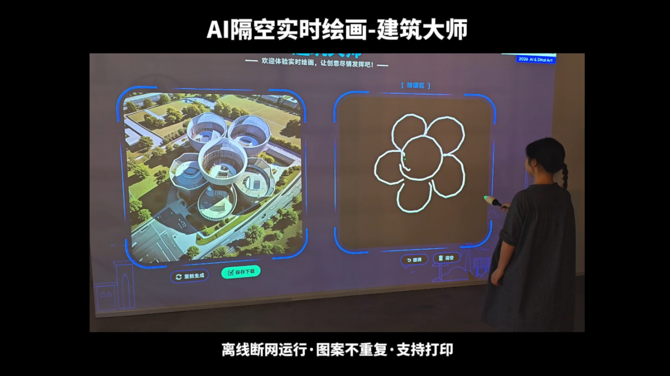 AI交互实时绘画建筑设计｜隔空互动版