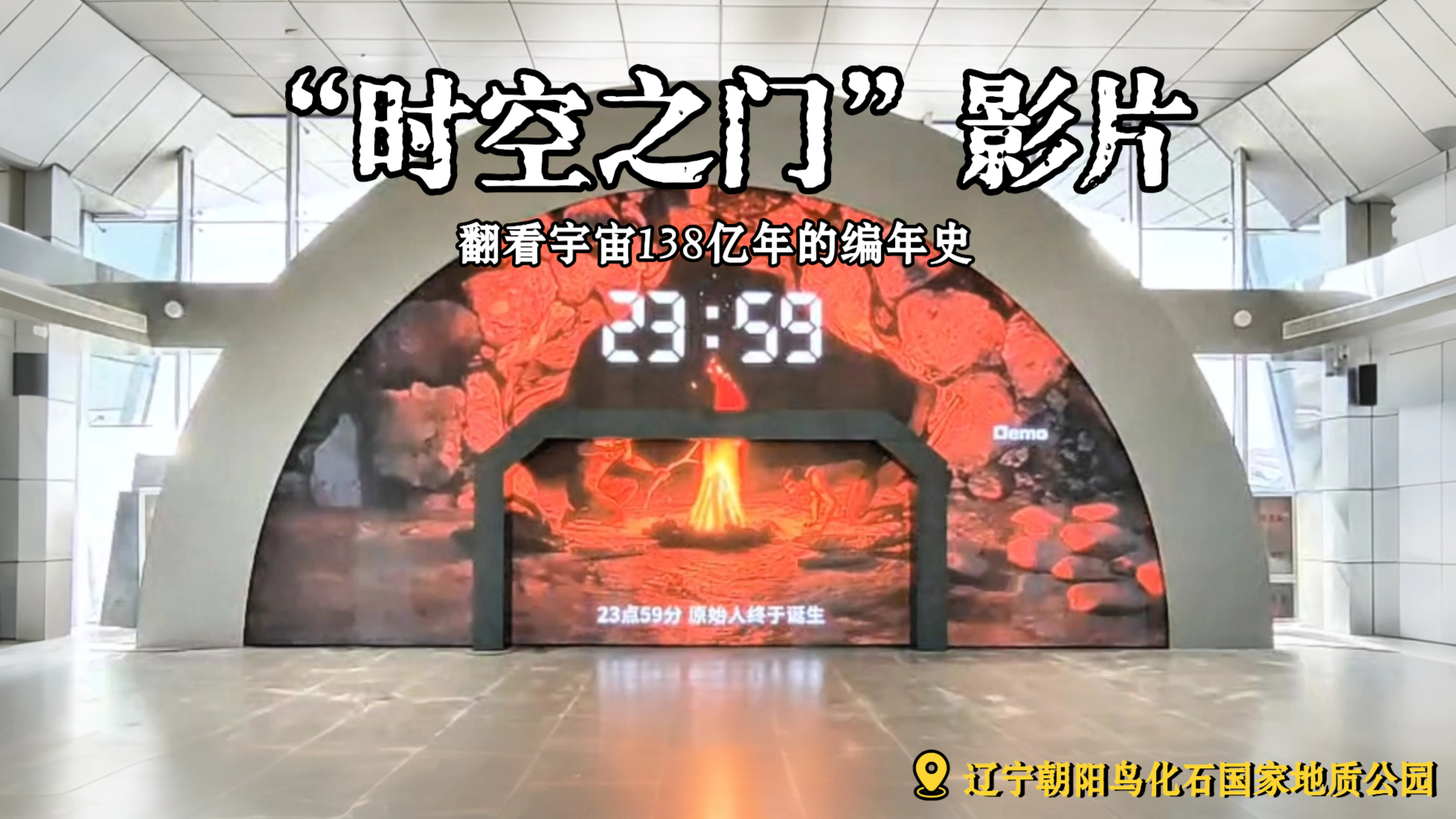 如果把138亿年宇宙历史压缩成24小时，我们在什么时候诞生？
