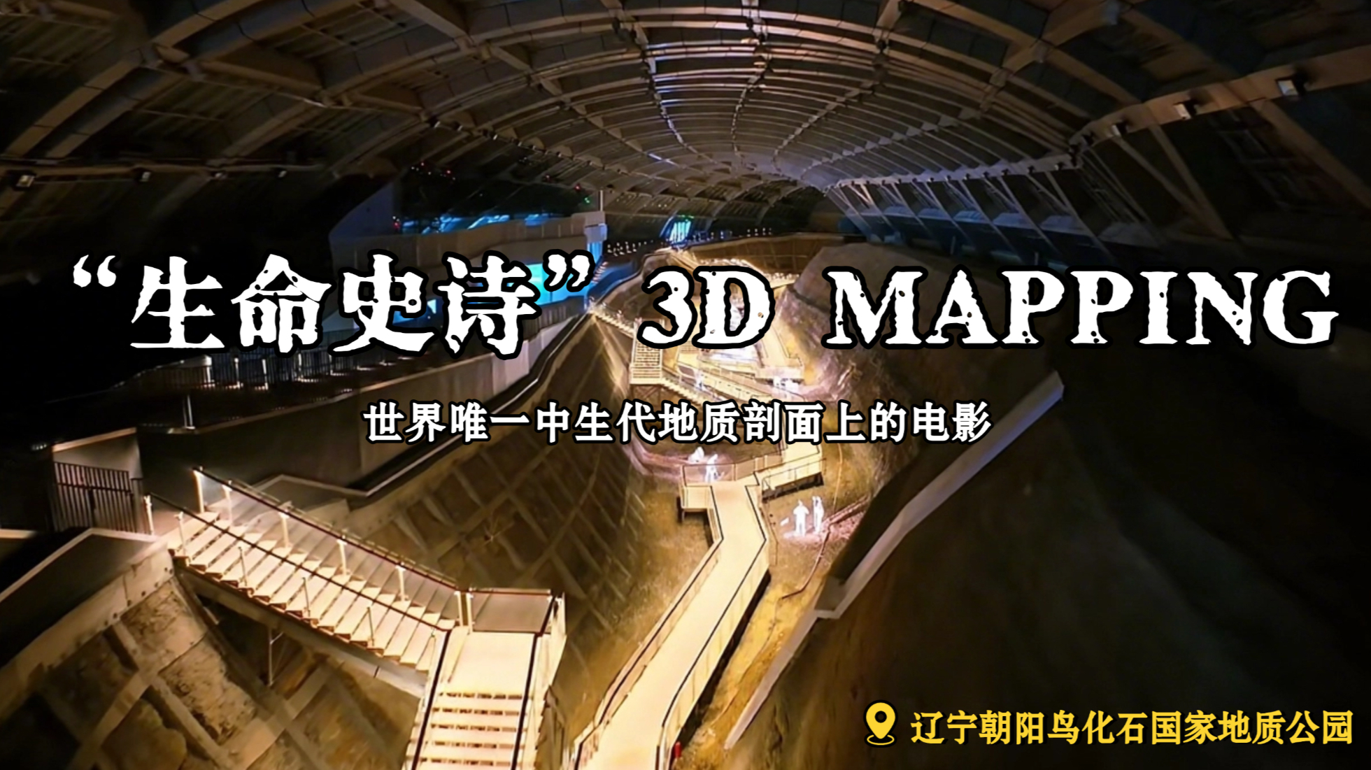 翻阅亿年的地质书，看一场白垩纪的IMAX