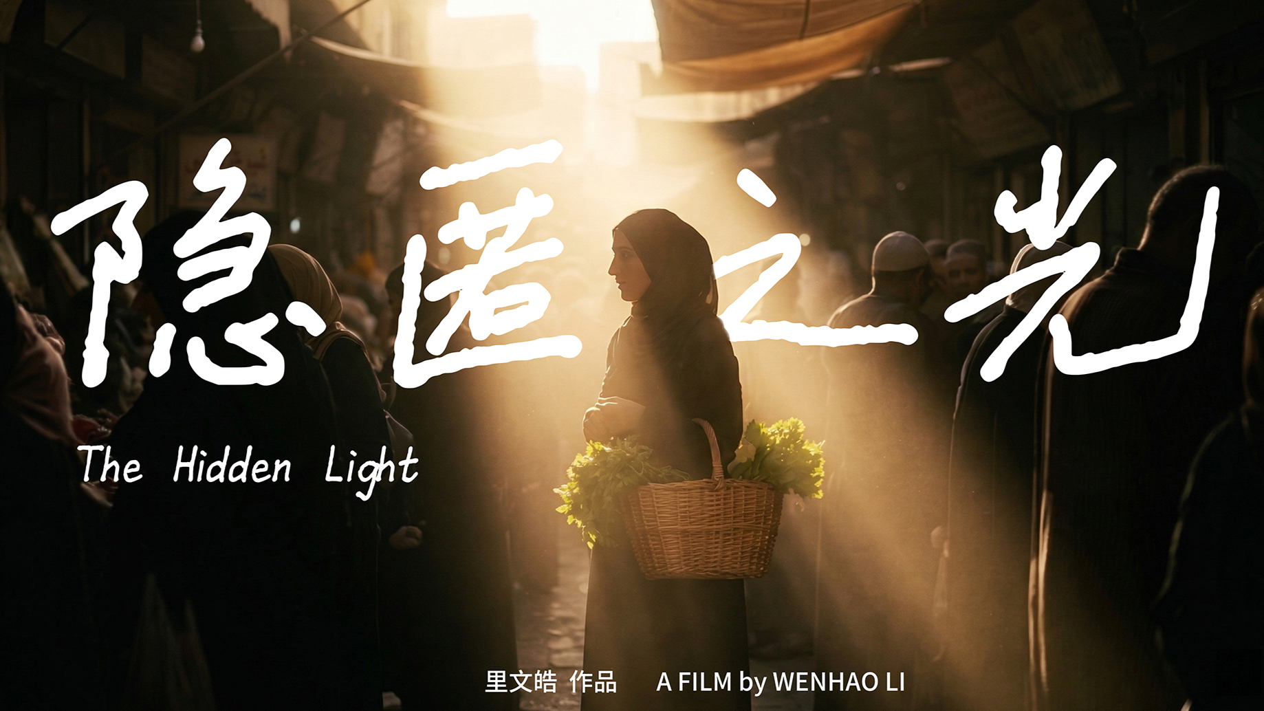 Hidden Light