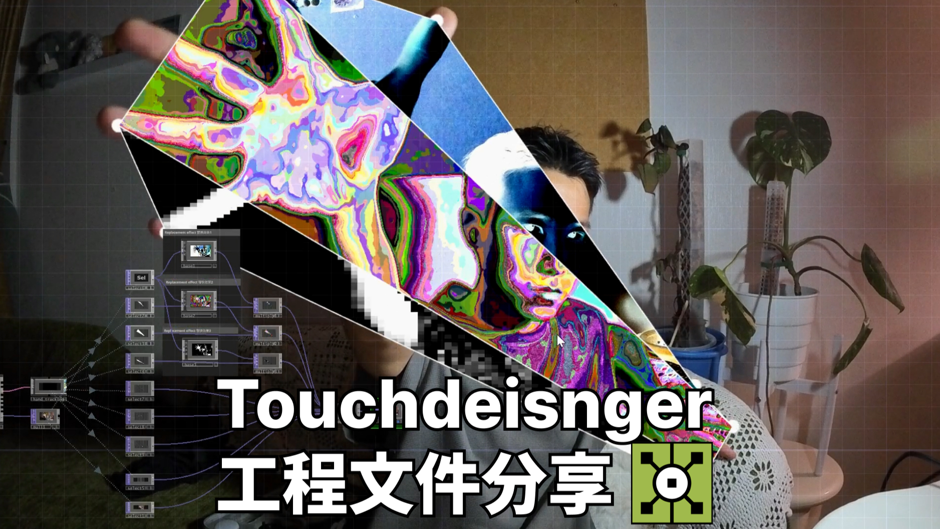【TD交互文件】双手追踪赛博异世界大门