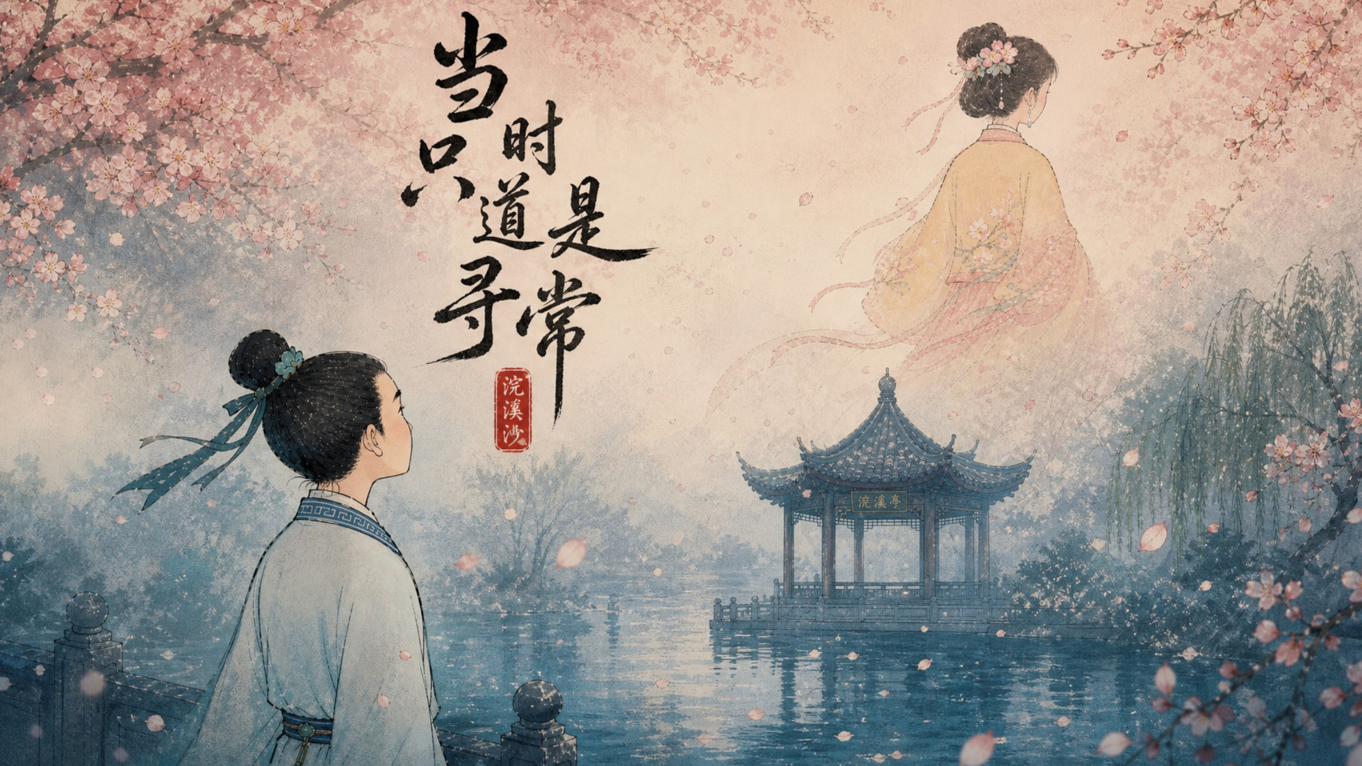 Sand of Silk Stream · Who Feels the Solitary Chill Brought by the West Wind
