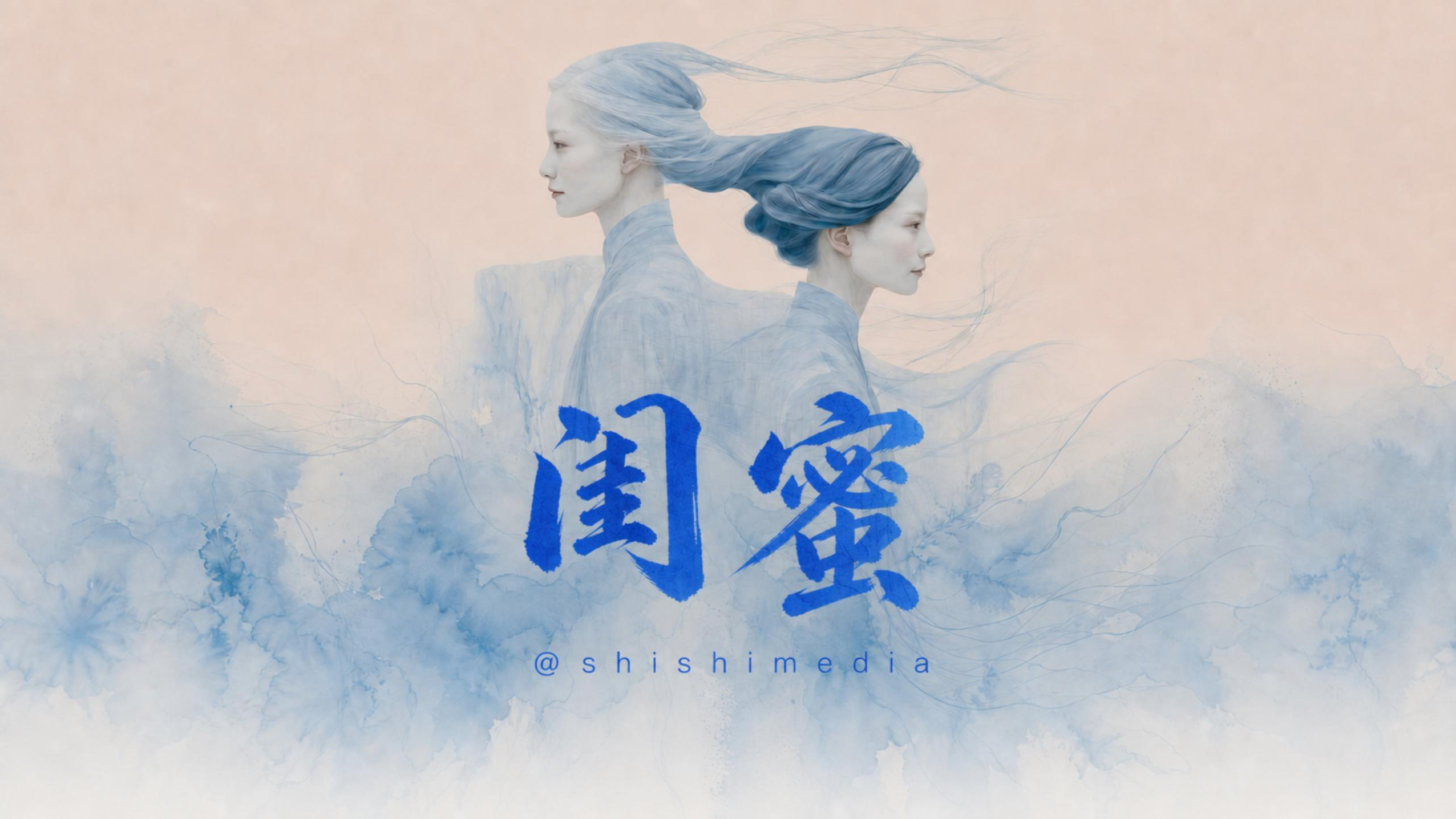 闺蜜