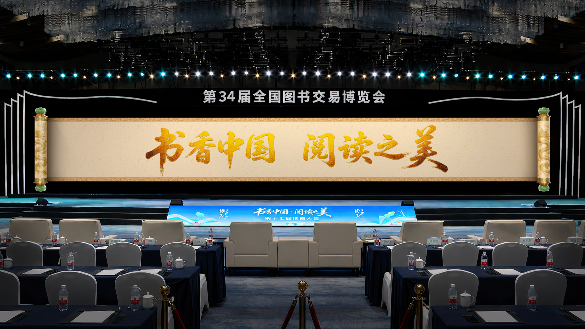 第十七届读者大会