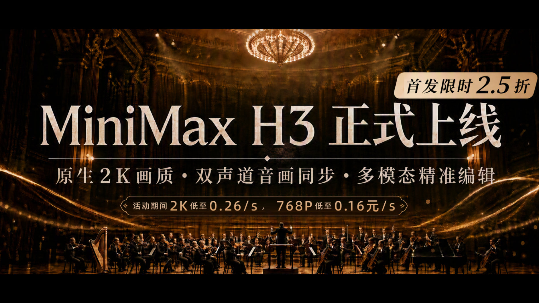 Minimax H3限时2.5折! 