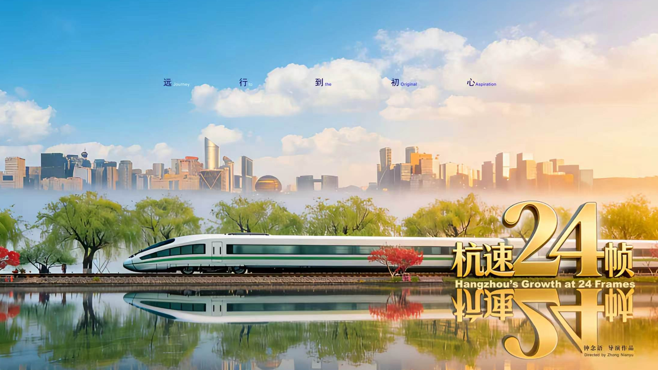 Hangzhou’s Growth at 24 Frames