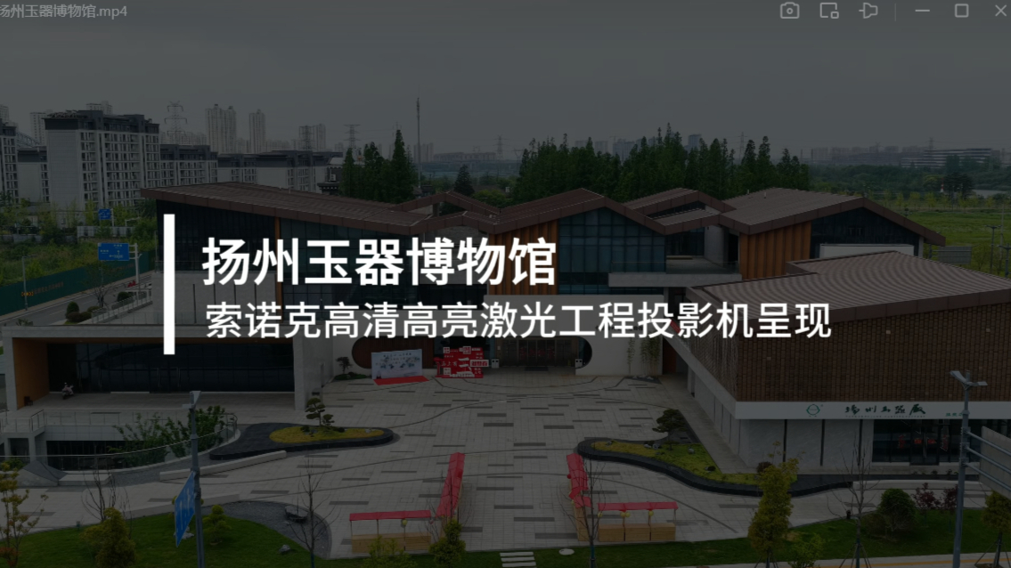 案例分享| 扬州玉器博物馆用光影雕琢