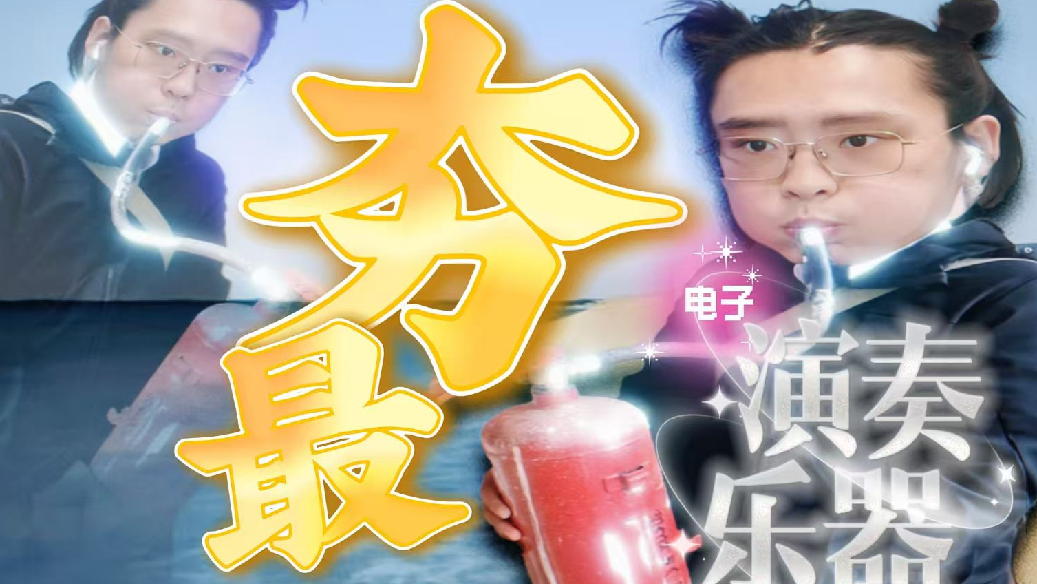 一个夯爆的电子乐器需要具备什么?