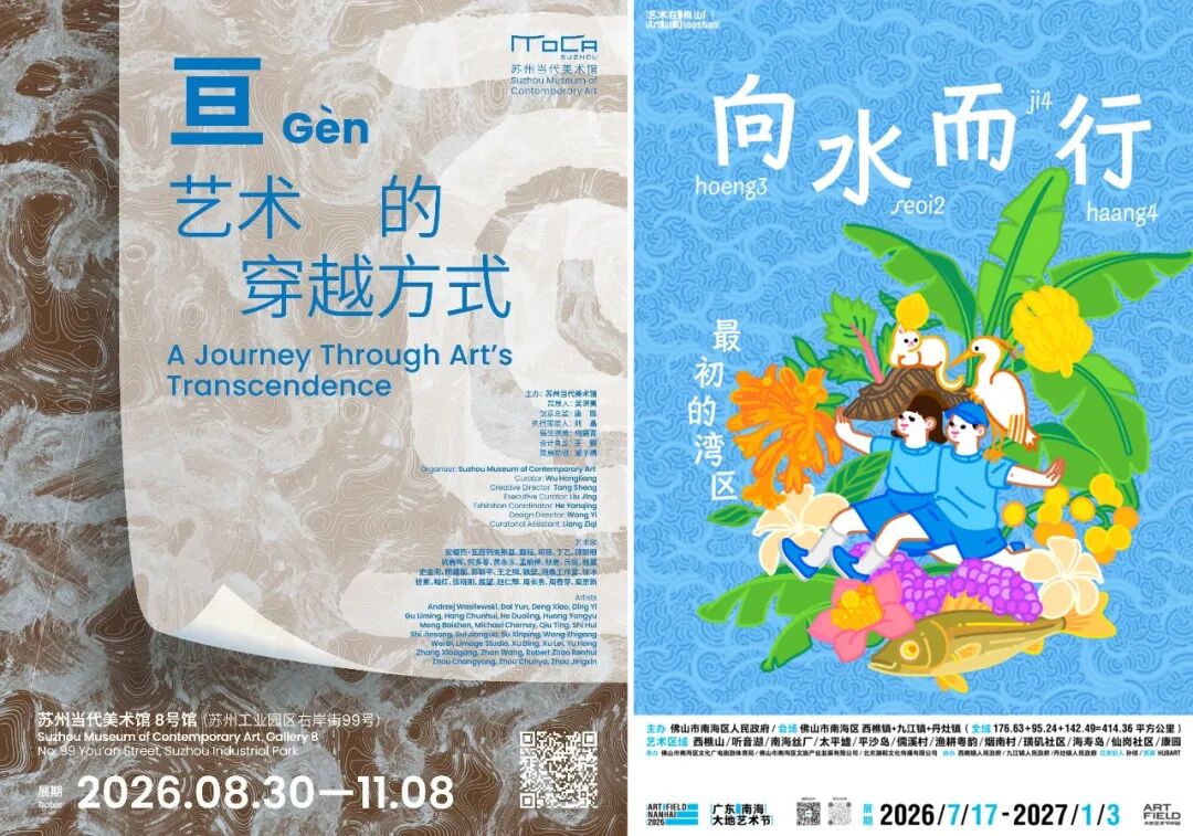 戴耘作品《素豆》《刻树》《水磨石-柱》《砌山水》 分别参加苏州当代艺术馆开馆展和第三届南海大地艺术节