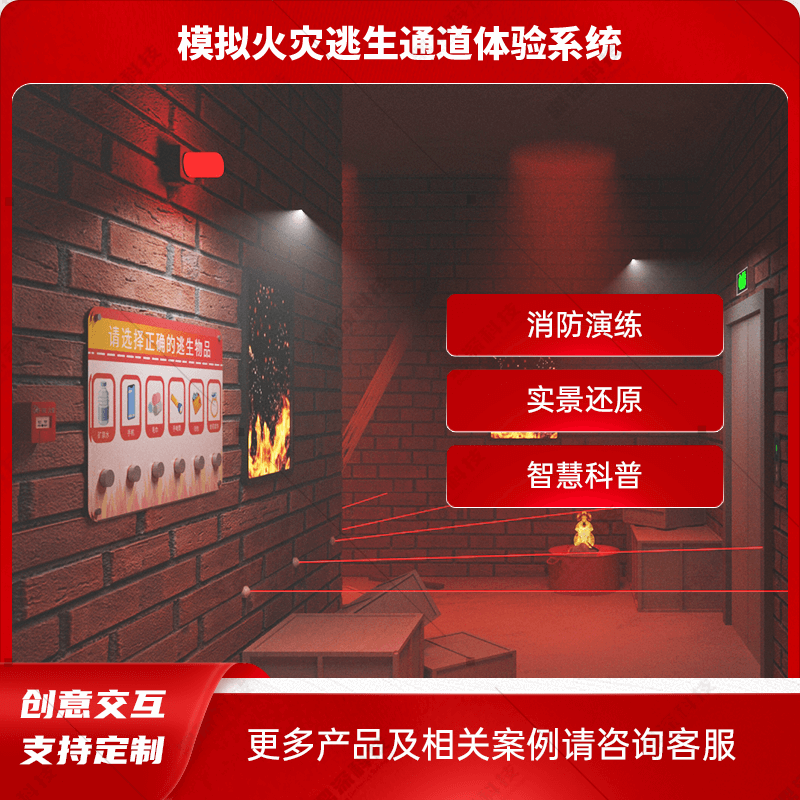 火灾逃生模拟通道互动系统