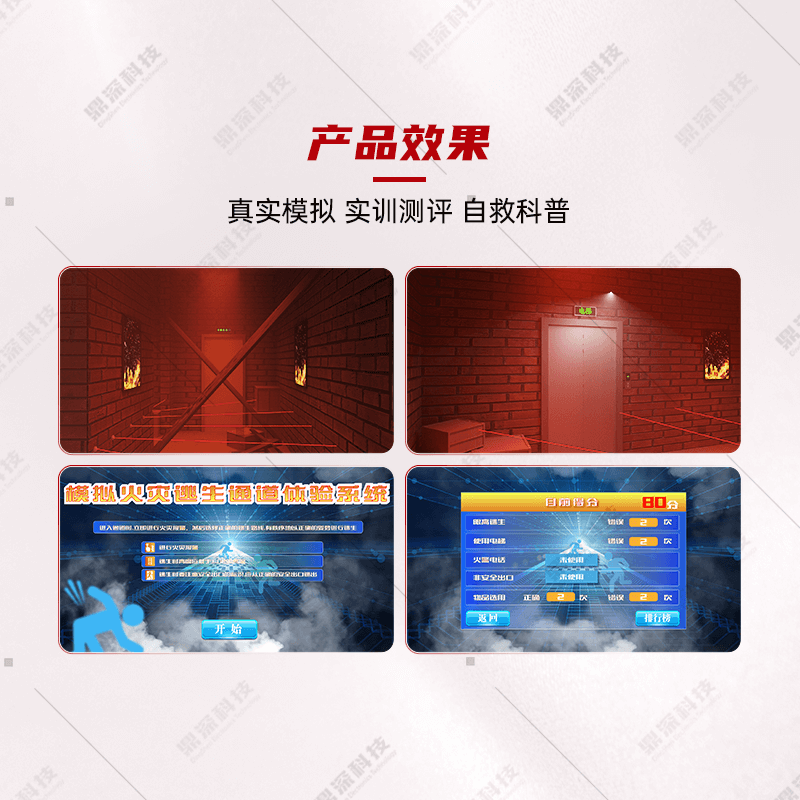火灾逃生模拟通道互动系统