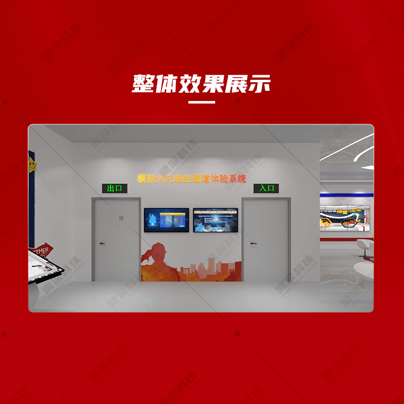 火灾逃生模拟通道互动系统