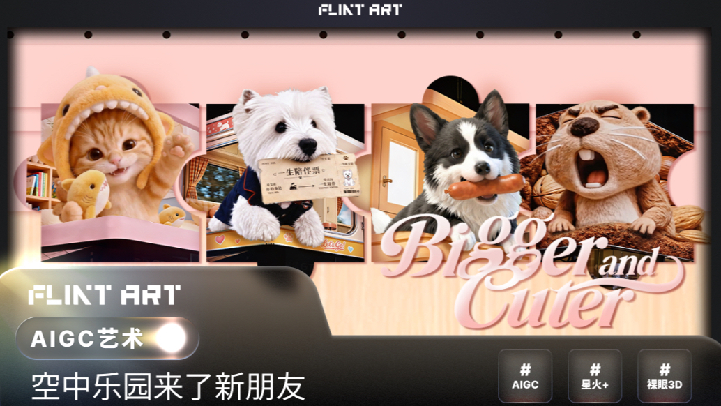空中乐园｜FLINT ART 数字艺术四连作