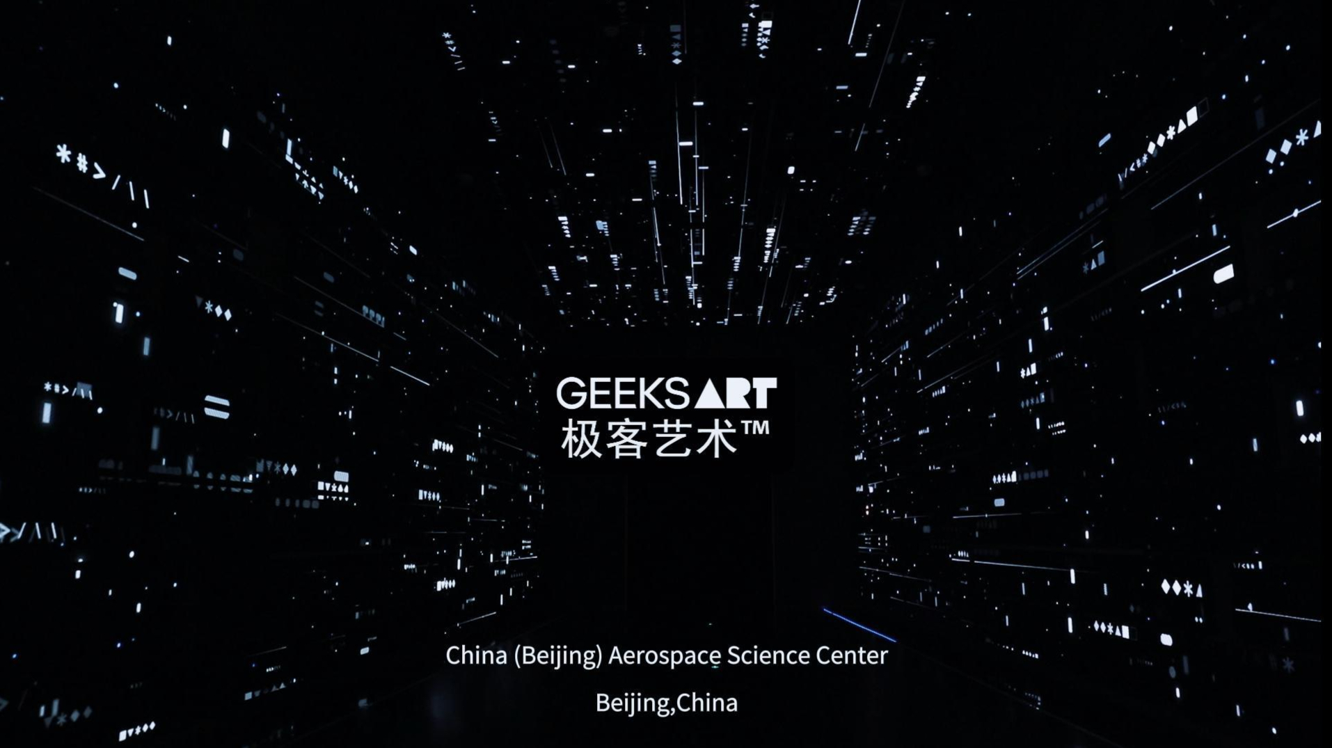 中国(北京)航天科学中心 | 互动体验合集