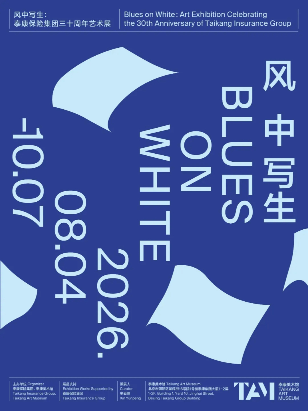 第五届水手计划特展 斗转星移：一种行星式的测绘
