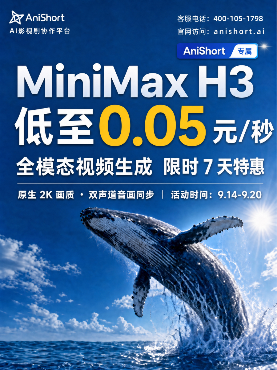 MiniMax H3 0.05元/s起 9.14-9.20限时 