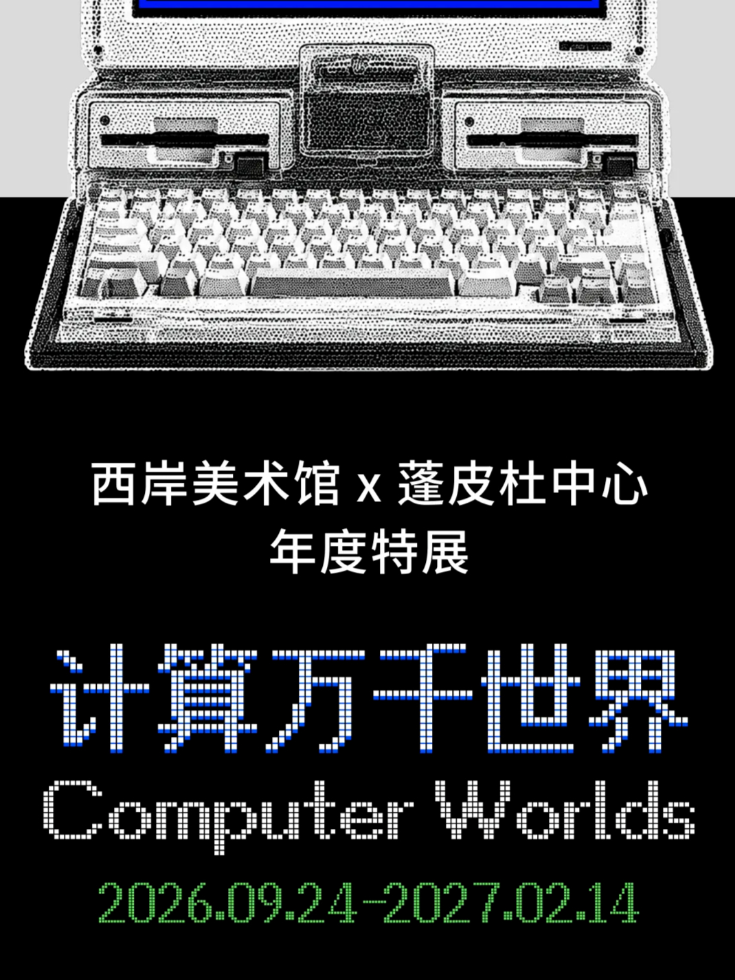 计算万千世界