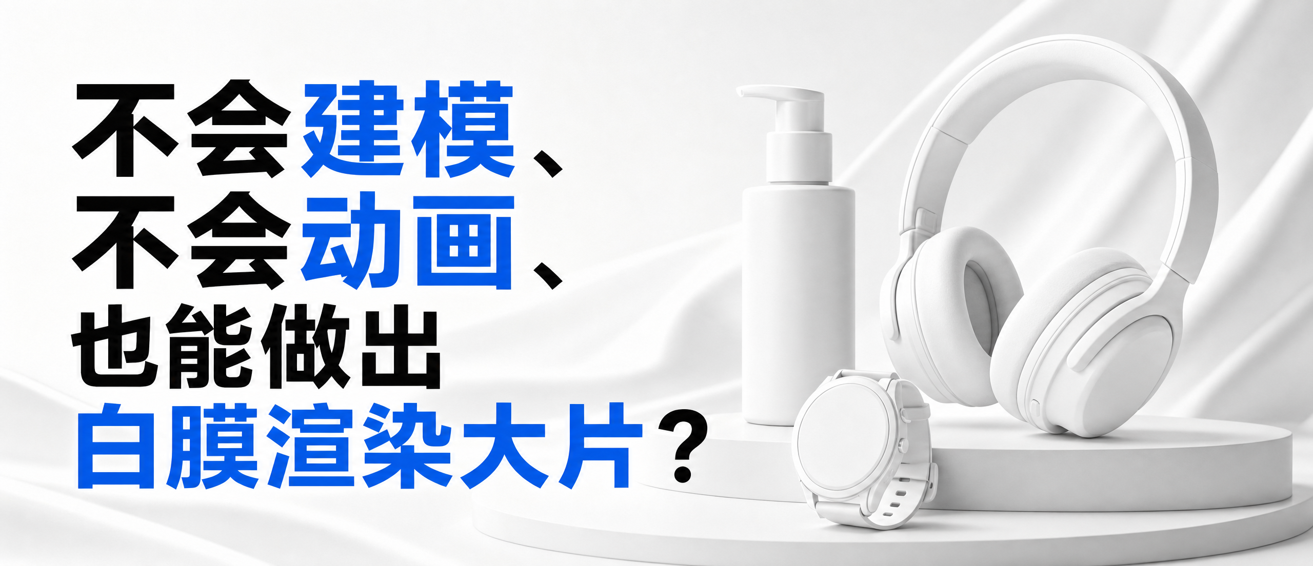 不会建模、不会动画，也能做出白膜渲染大片？AniShort这个功能太狠了