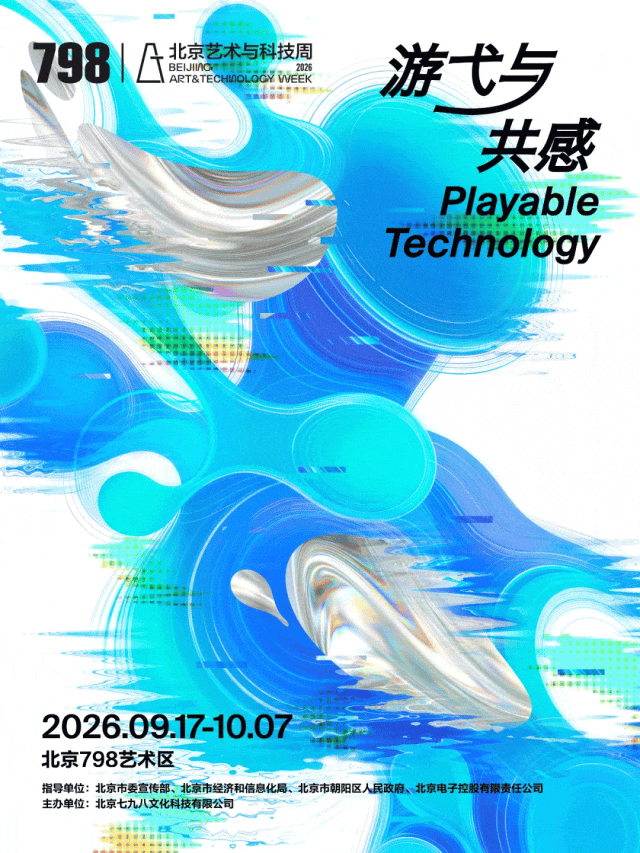 2026北京艺术与科技周来了！机器人起舞、AI拍卖、电音通宵……