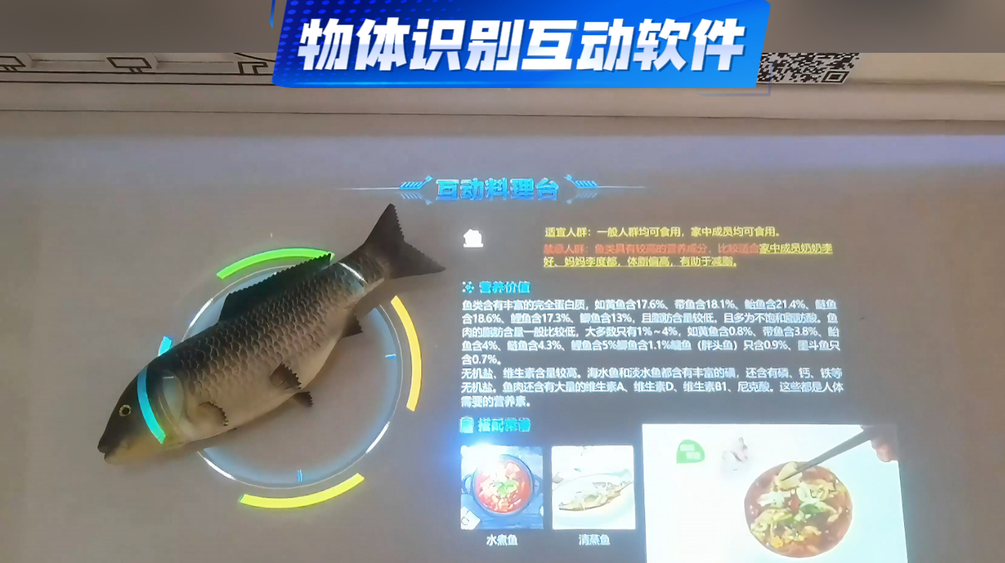 Object recognition + projection interaction deliver immersive tech convenience. Full-venue solutions. Cases: Shanghai, Beijing, Gansu.