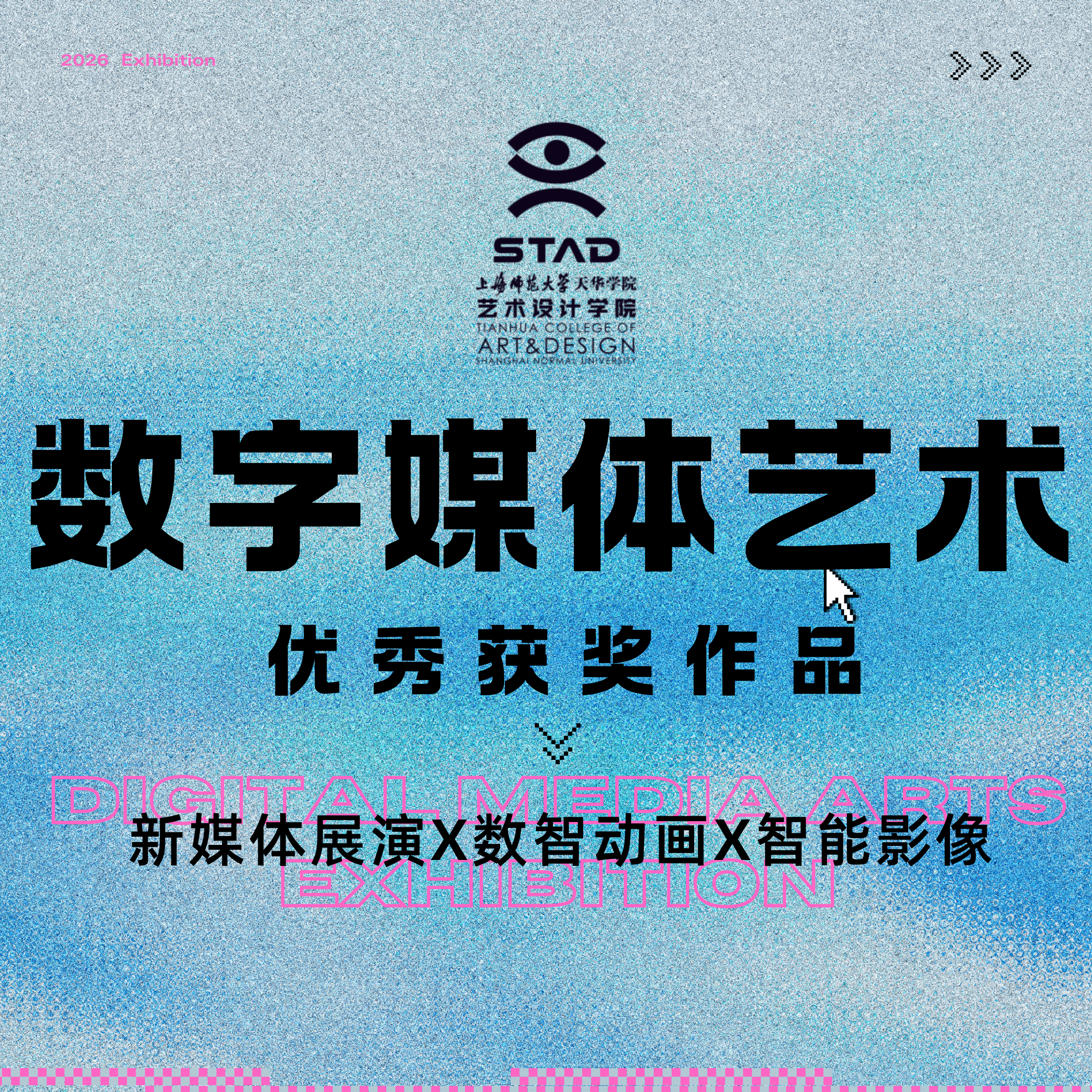 上海师范大学天华学院艺术设计学院数字媒体艺术专业优秀作品集