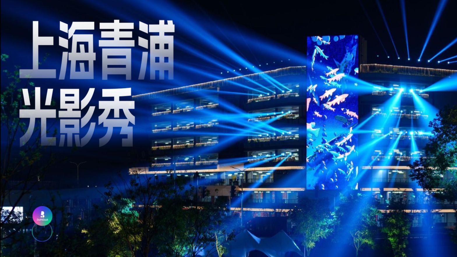 Shanghai Qingpu 3D VideoMapping: Dongpo · Into a Dream