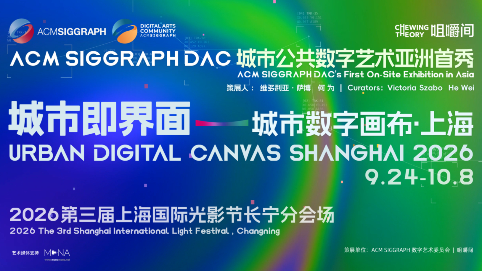 ACM SIGGRAPH DAC 城市公共数字艺术亚洲首秀 展览回顾