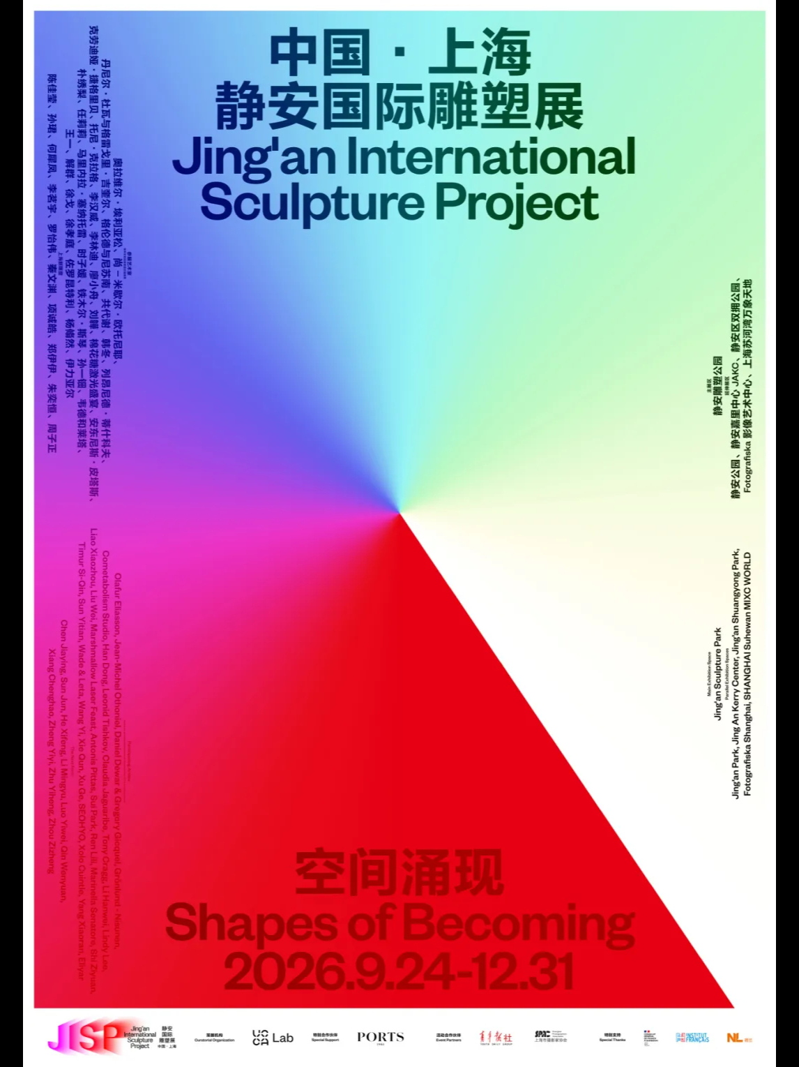第九届中国•上海静安国际雕塑展