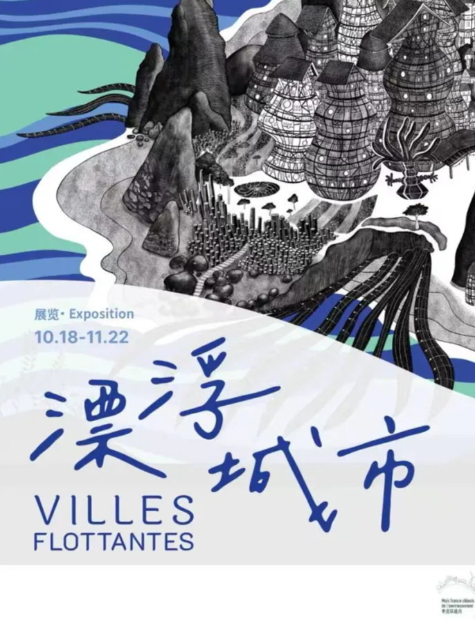 漂浮城市