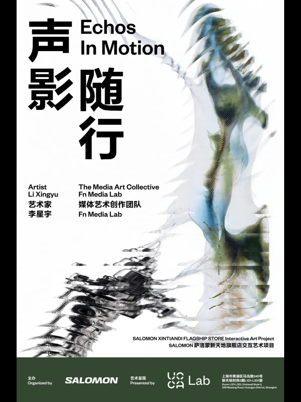 声影随行