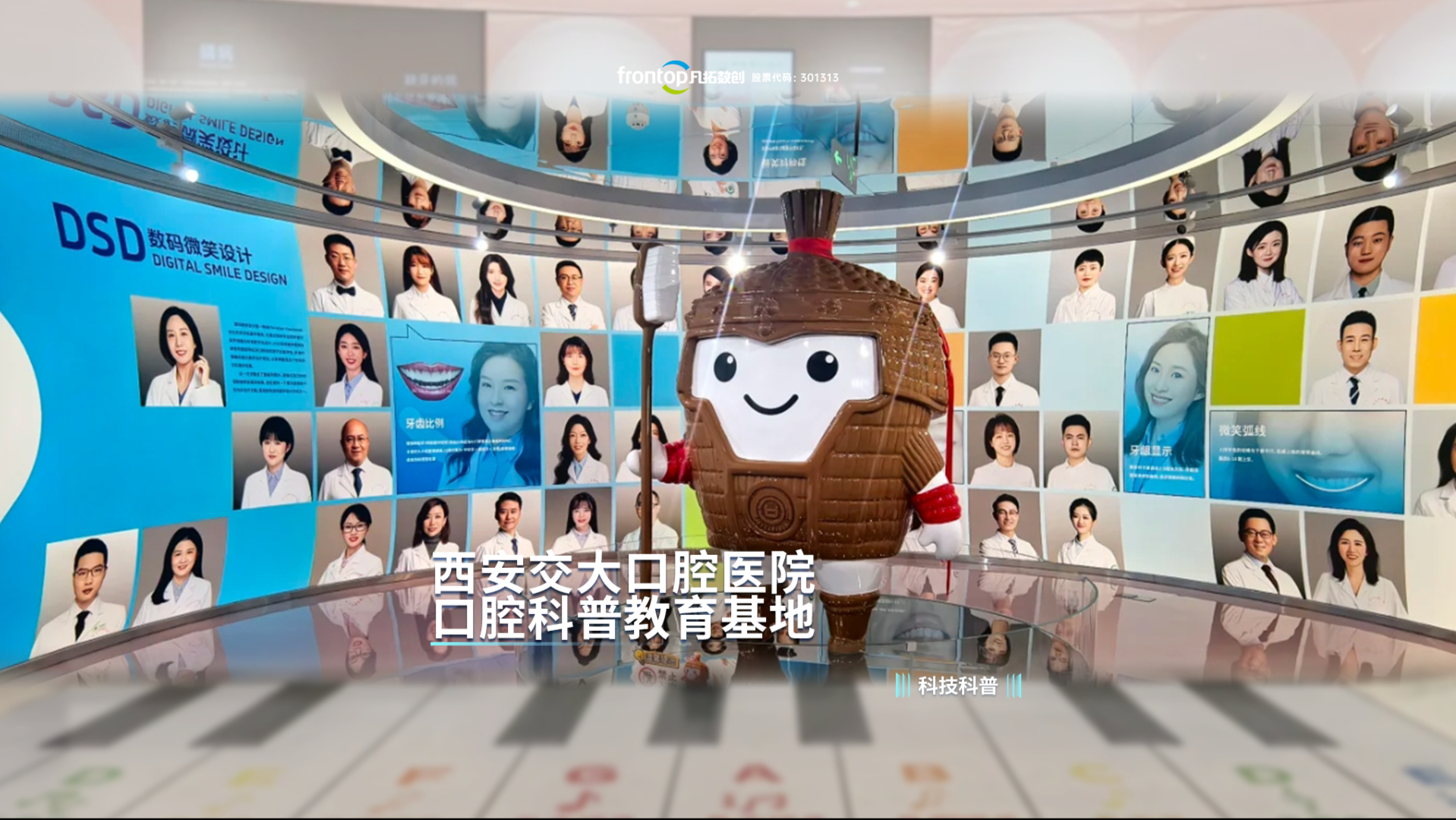[西安交大口腔医院口腔科普展馆] 一馆速通护牙全知识，开辟口腔科普新路径！