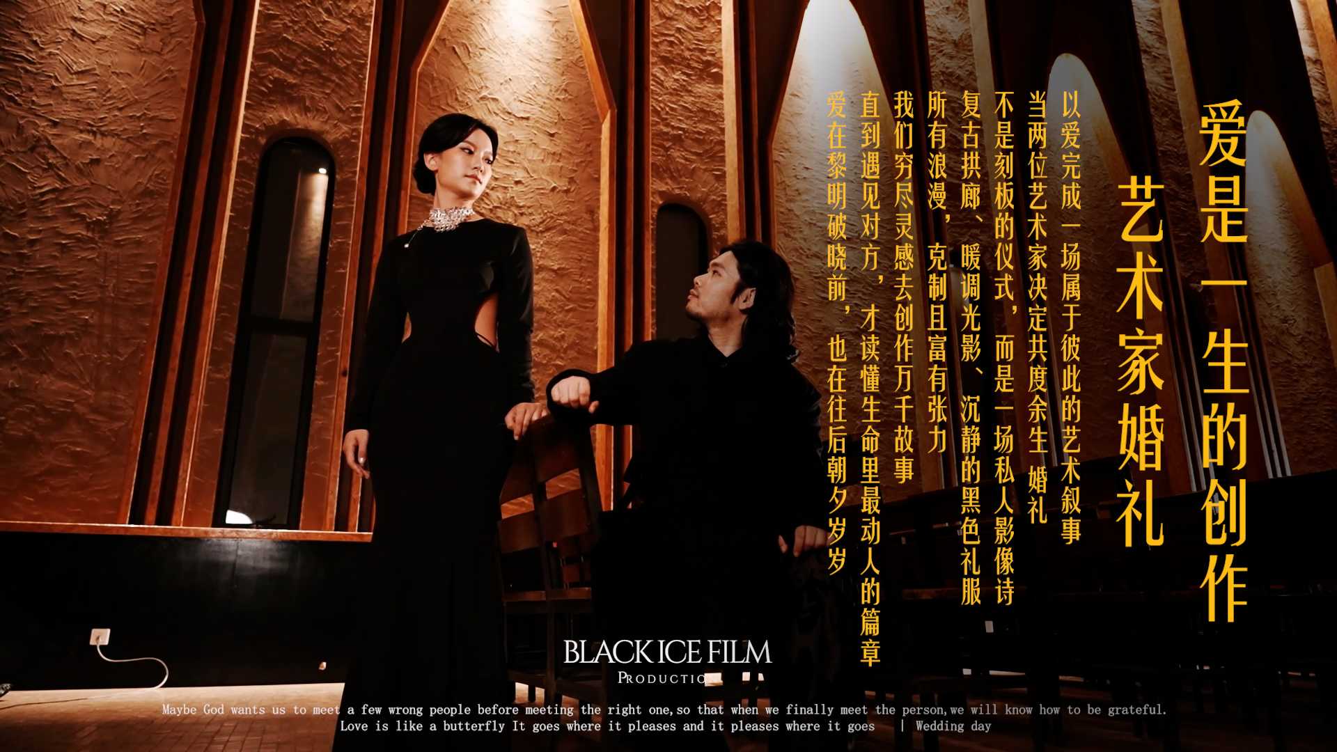 爱是一生的创作-艺术家婚礼