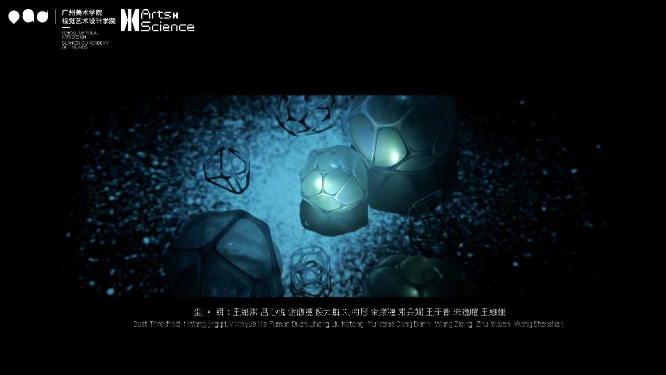 《尘·阈》