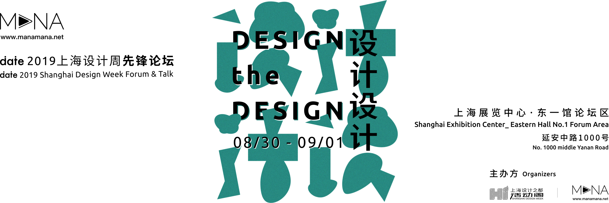 date Shanghai Design Week Forum & Talk