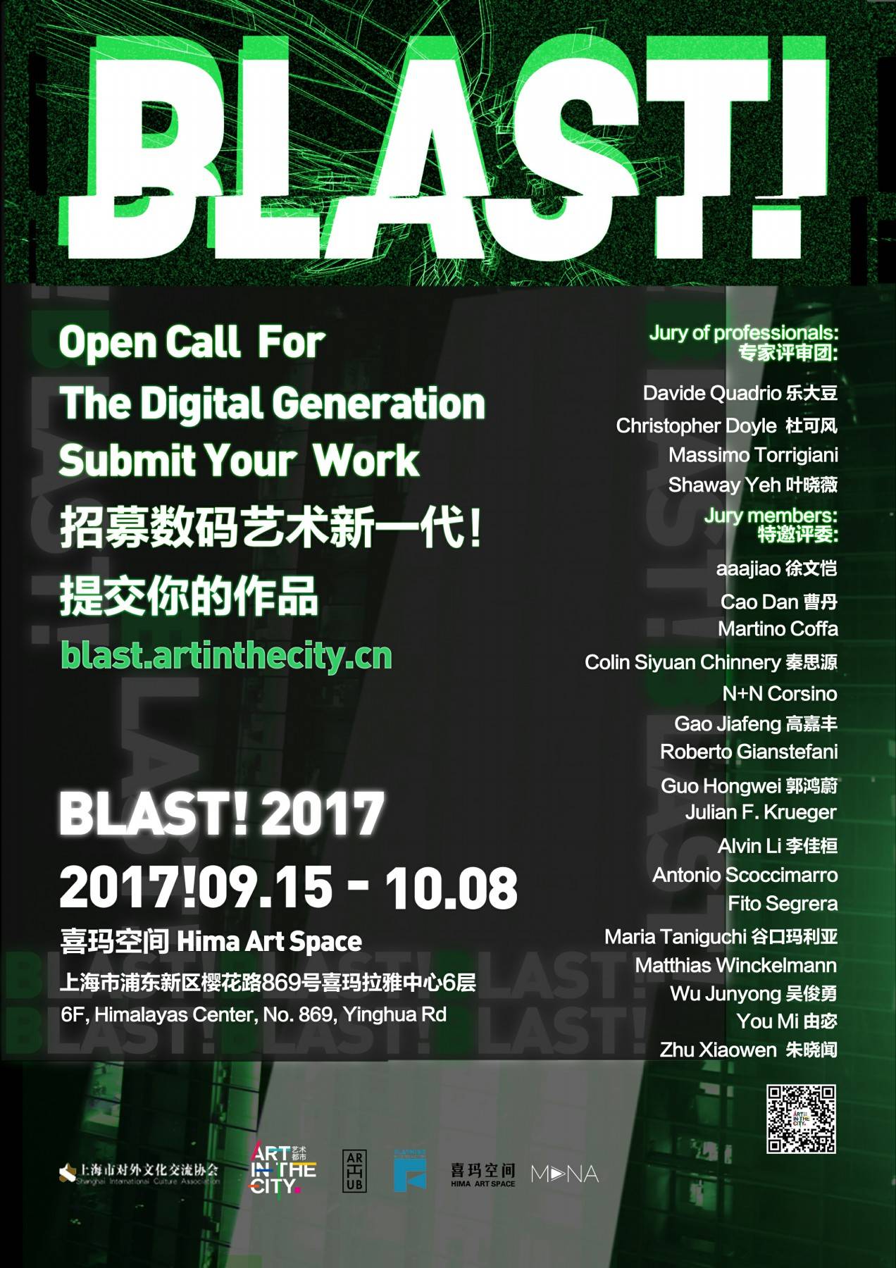 2017年艺术都市项目BLAST! 作品征集！