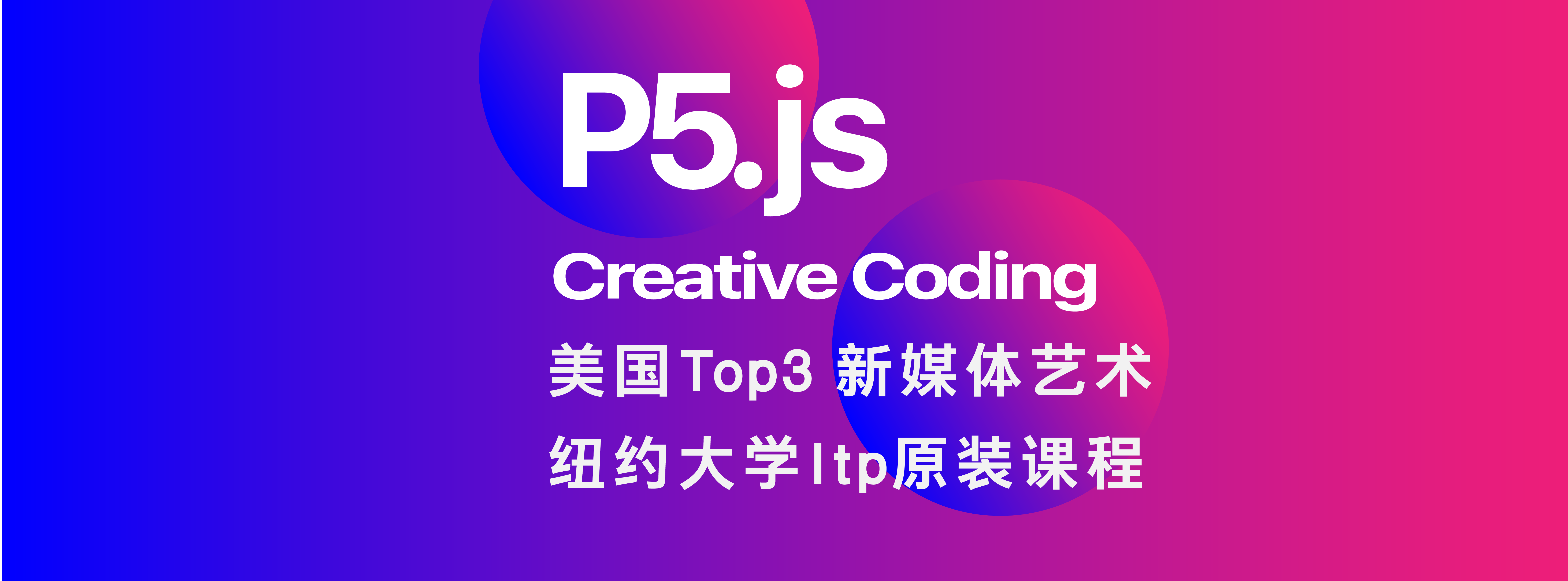 纽约大学itp艺术家带你玩转创意编程